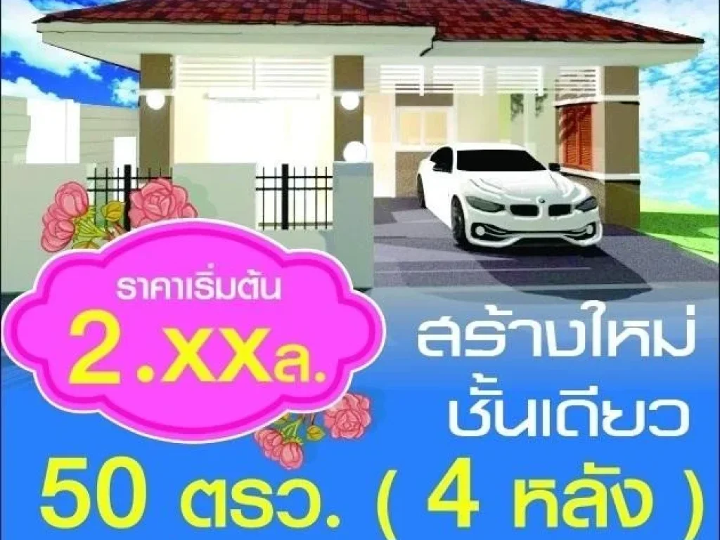 ขายบ้านเดียวใหม่4หลัง