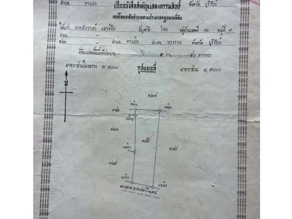 ประกาศ ขายที่ดิน ในเขตเทศบาล 3งาน 46 ตารางวา