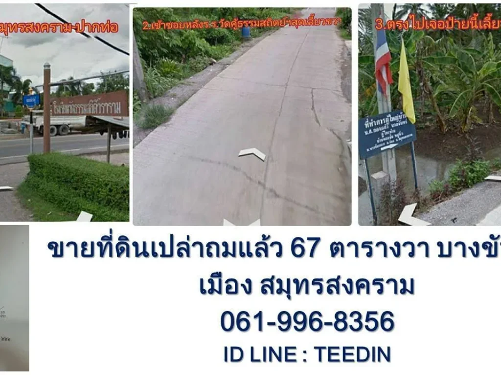  ขายที่ดิน ขายที่ดิน อำเภอเมือง บางขันแตก 67 ตารางวา 