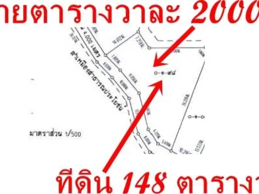 ขายที่ดินเนื้อที่ 148 ตารางวา แบ่งขาย