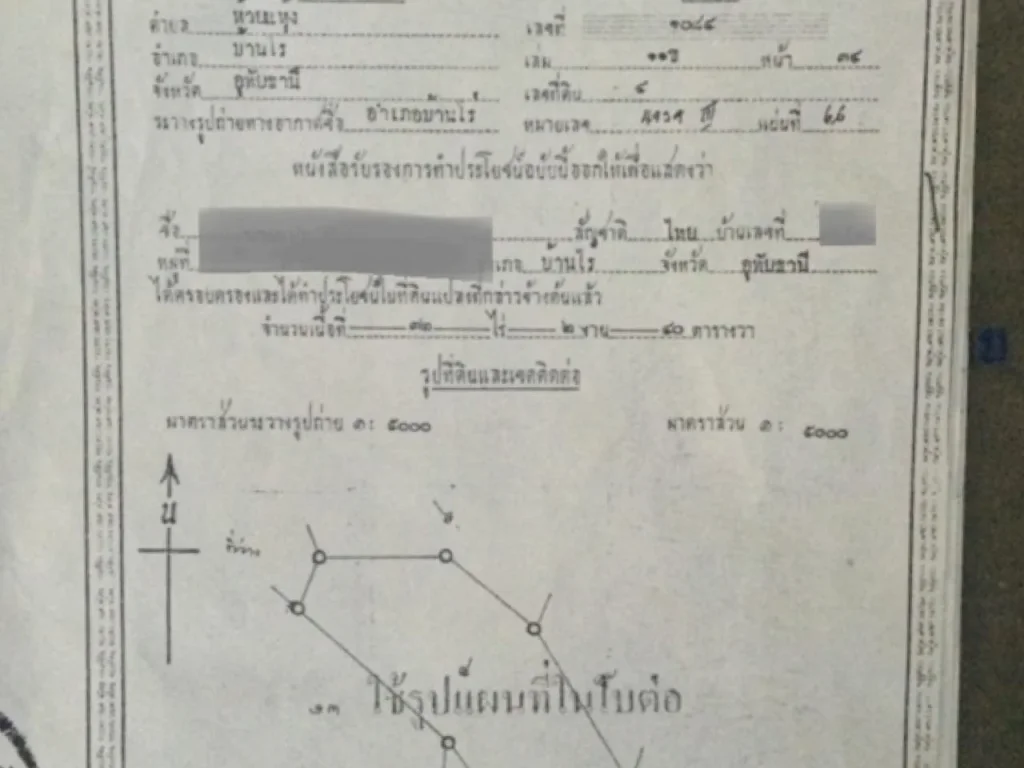 ขายที่ 18 ไร่ ใบ นส 3 ต ห้วยแห้ง อ บ้านไร่