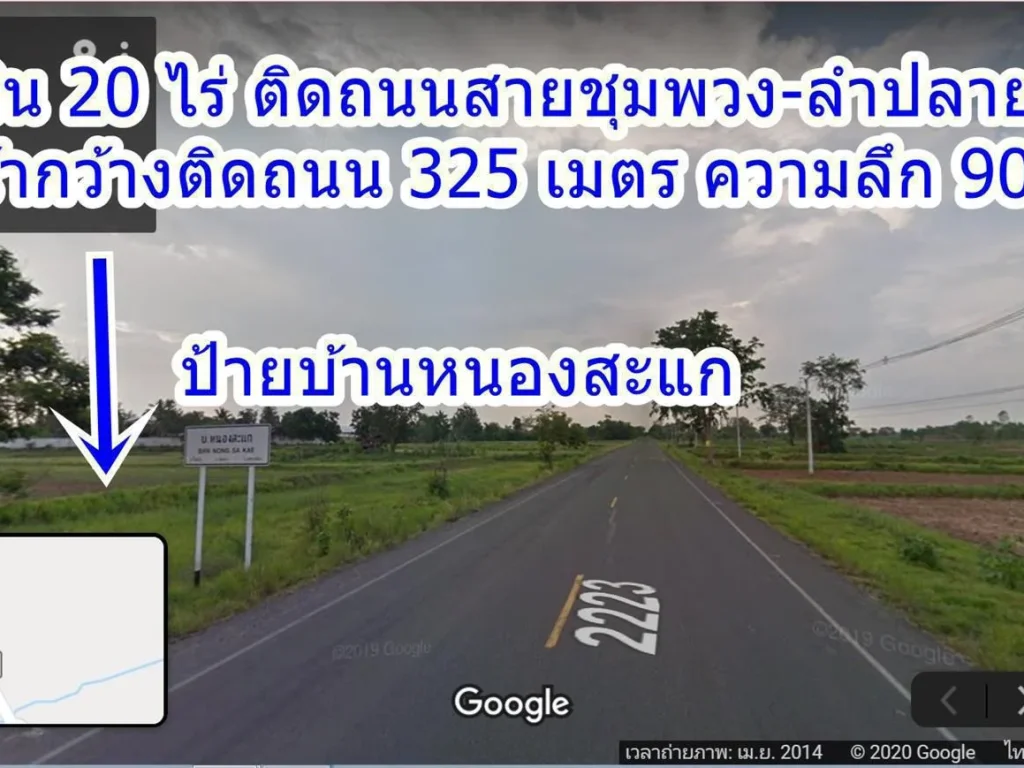 20 ไร่ ติดถนนใหญ่ ราคาถูก ตโนนรัง อชุมพวง จังหวัดนครราชสีมา