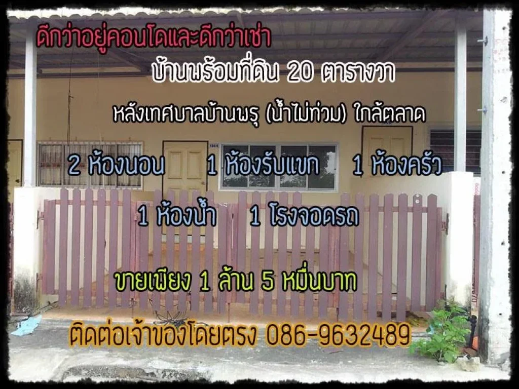 บ้านพร้อมที่ดินหลังเทศบาลบ้านพรุ น้ำไม่ท่วม