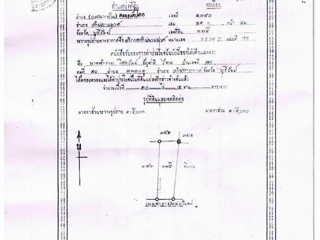 ขายที่ดิน 10 ไร่สองงาน ติดถนนสี่เลน สายลำปลายมาศ-บุรีรัมย์