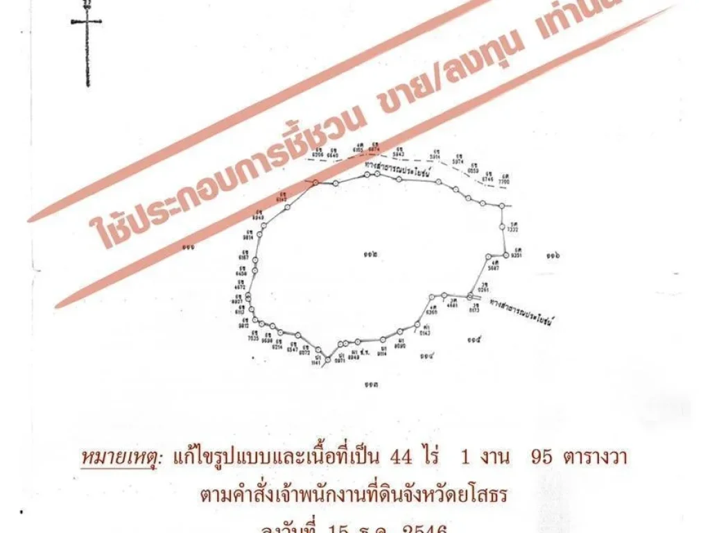 2 ที่ดิน 44 ไร่ 1 งาน 95 ตารางวา อเมือง จยโสธร