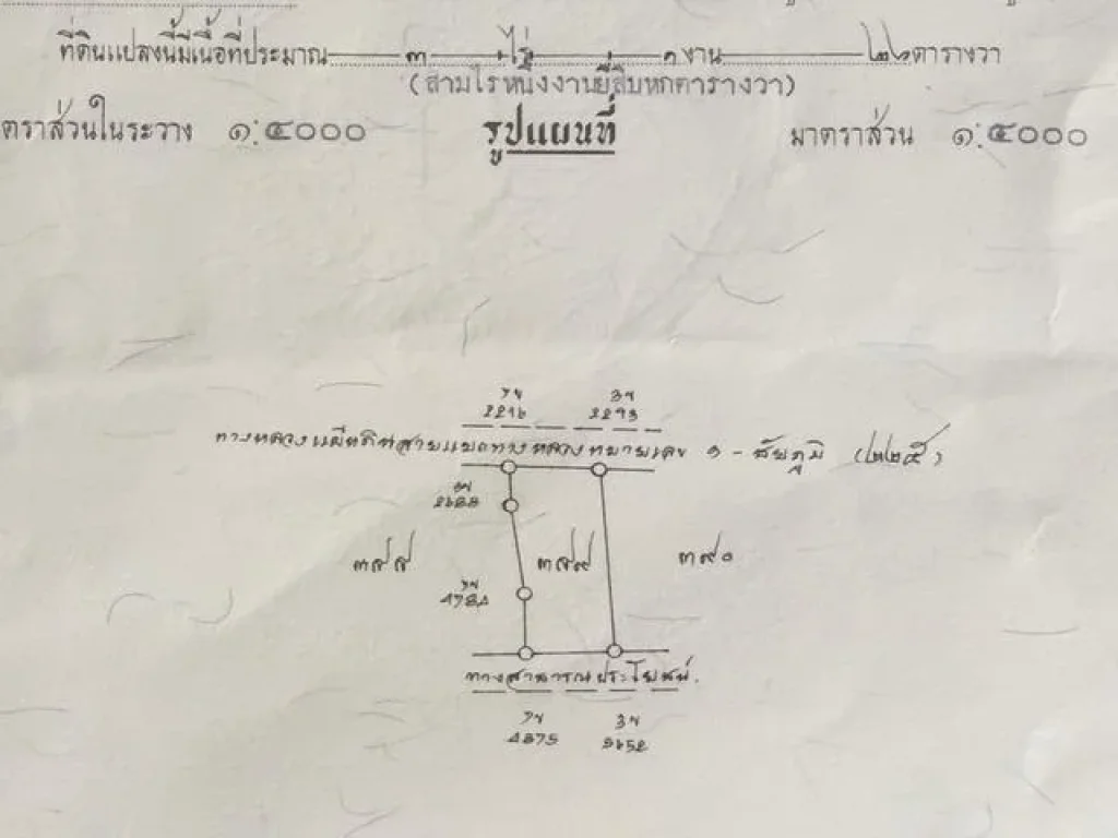 ต้องการขายที่ดิน ติดทางหลวงหมายเลข 225