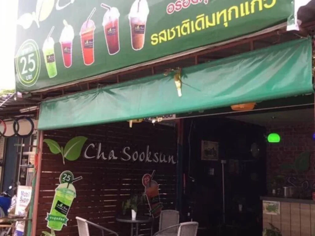 เซ้งร้านชาสุขสันต์ ทำเลดีมากค่ะ