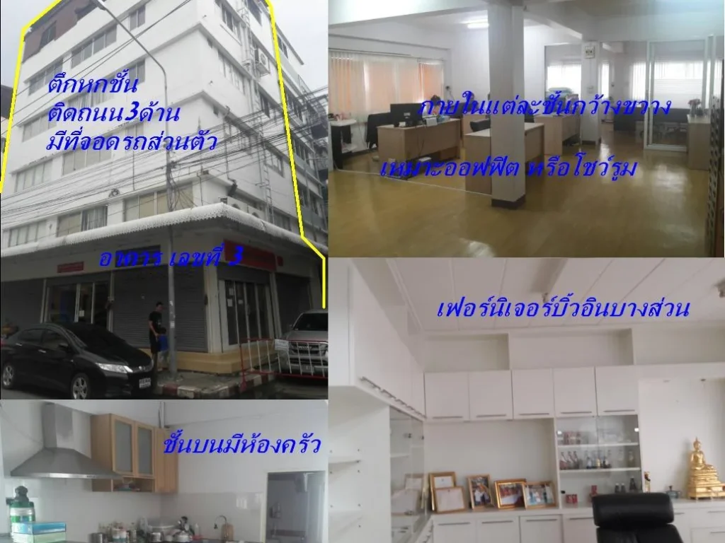  ขายตึกอาคารพาณิชย์ 6 ชั้น ติดถนน 3 ด้าน ตรงข้าม มราม2 