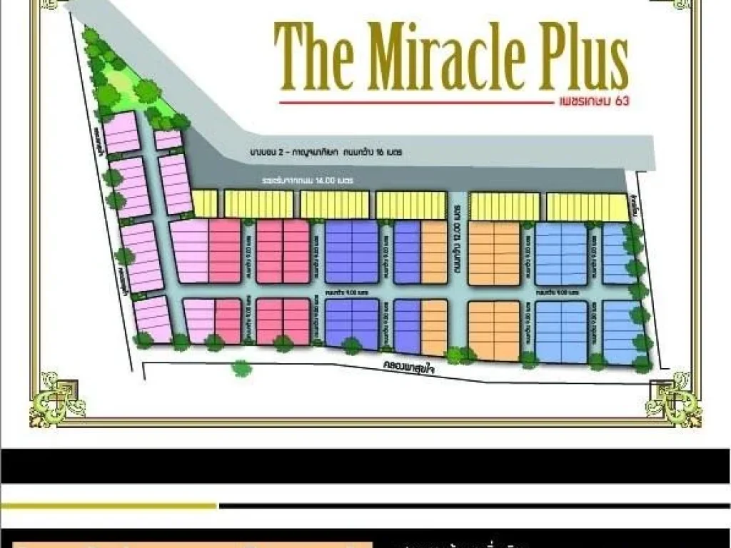 ขายอาคารพาณิชย์โครงการ miracle plus เพชรเกษม 63