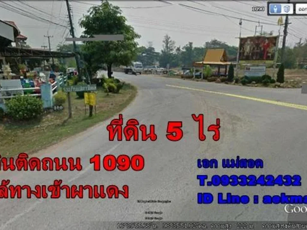 ที่ดิน 5 ไร่ ติดถนนใหญ่แม่สอด-อุ้มผาง