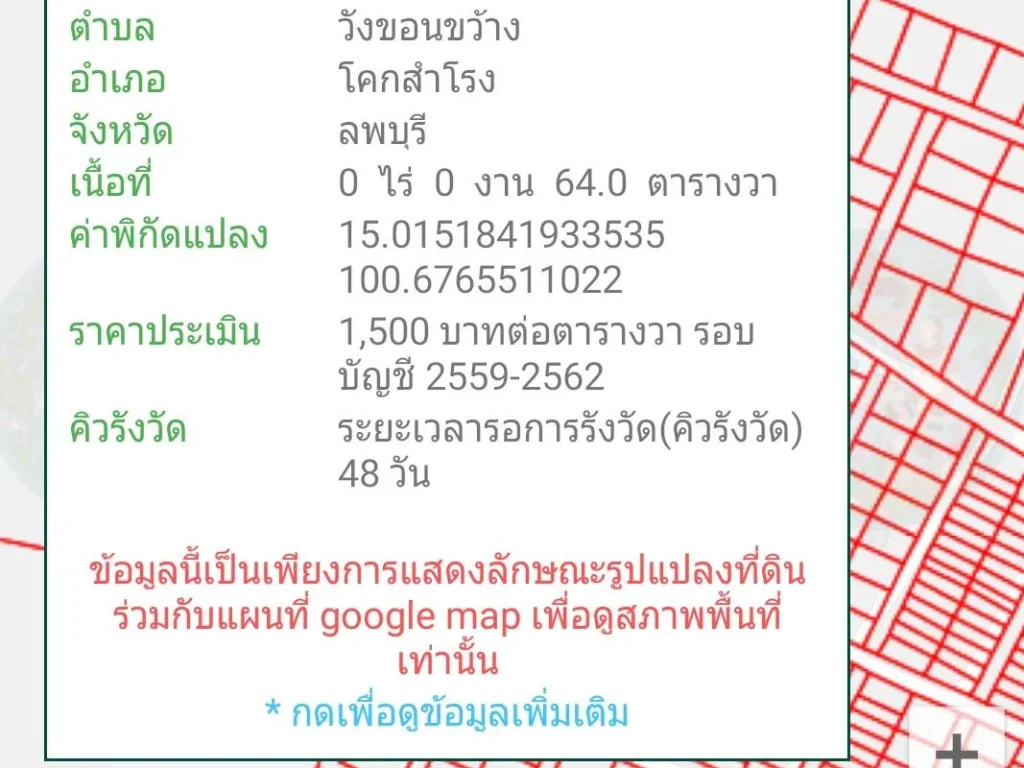 ขายด่วน ที่ดินเปล่า แปลงมุม 64 ตารางวา