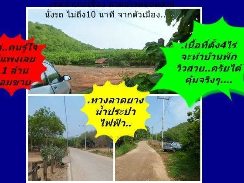 ขายด่วน ถูกๆๆโฉนดที่ดิน 4ไร่ ถนนลาดยางไฟฟ้าประปา 1ล้านบาท เป็นได้ทั้งบ้านและสวน