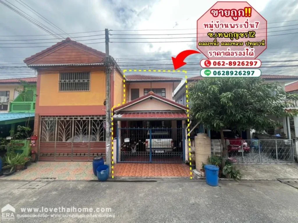 ขายบ้าน 2ชั้นพระปิ่น7 ขนาด 212 ตรว คลองหลวงปทุม