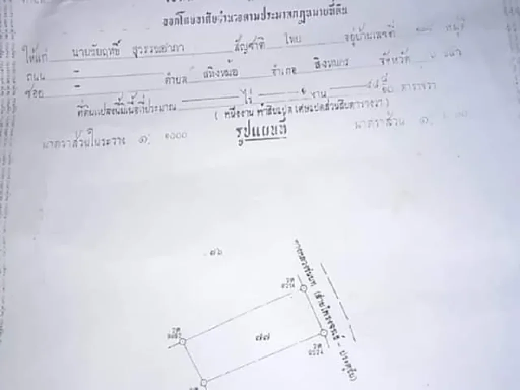 ขายที่ดินติดถนน 100 ตรวเพียง750000บาท