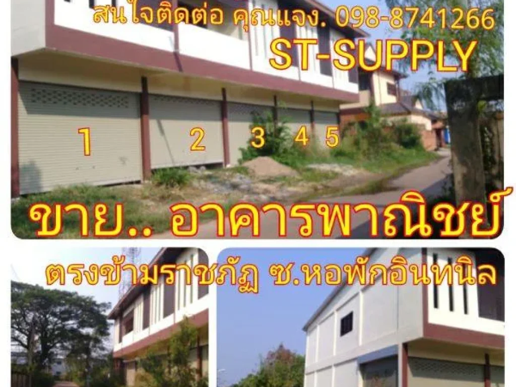 ขายอาคารพาณิชย์ ตรงข้ามราชภัฏสกล ซหอพักอินทนิล เพียง 125 ล้าน