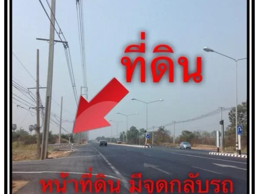 ขายที่ดินถนนบายพาส 2 ไร่ 91 ตรว 8 ล้านบาท