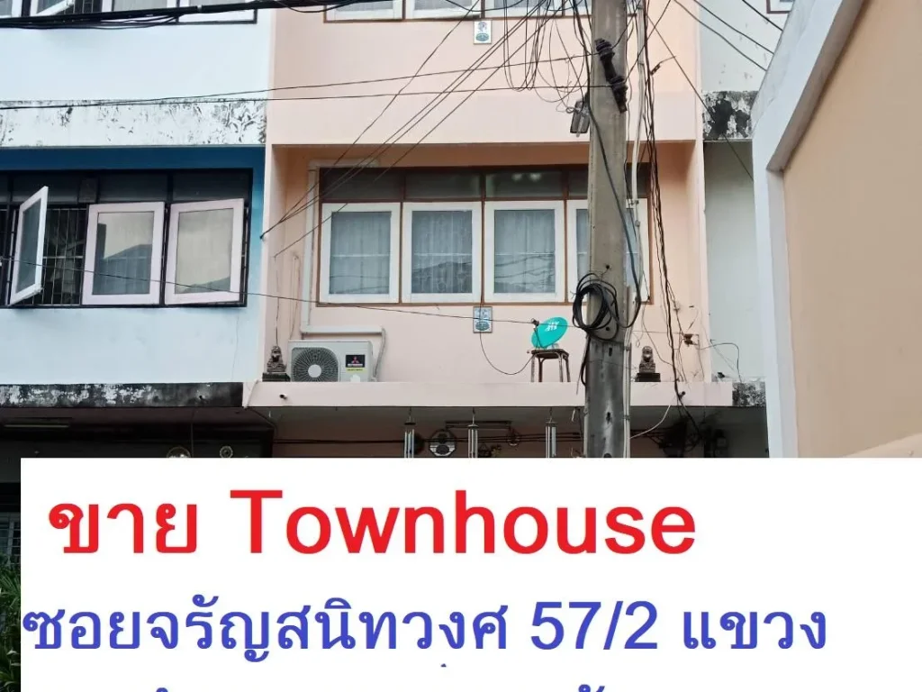 THAILANDLORDBIZ ขาย Townhouse ซอย จรัญสนิทวงศ์ 572 แขวงบางบำหรุ เขตบางพลัด