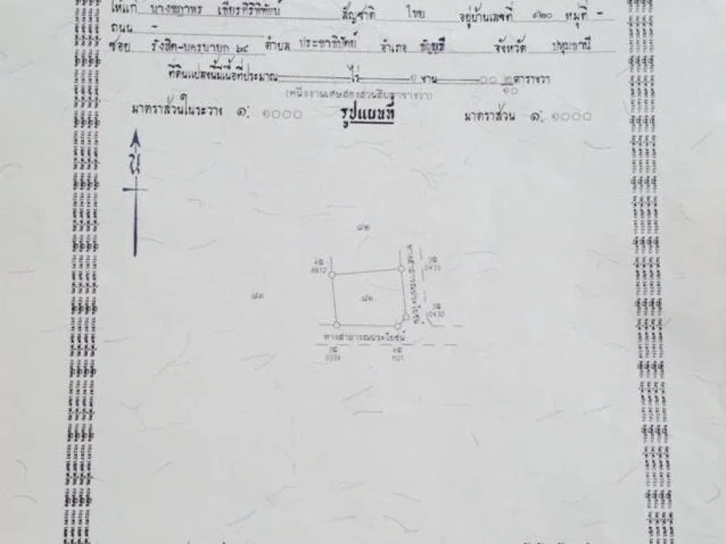 ขายที่ดินสวย ใกล้ถนนมิตรภาพไทย-ลาว หนองคาย เจ้าของขายเอง