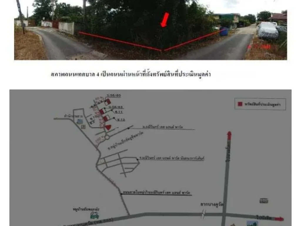 ที่ดินเปล่าปทุมธานี