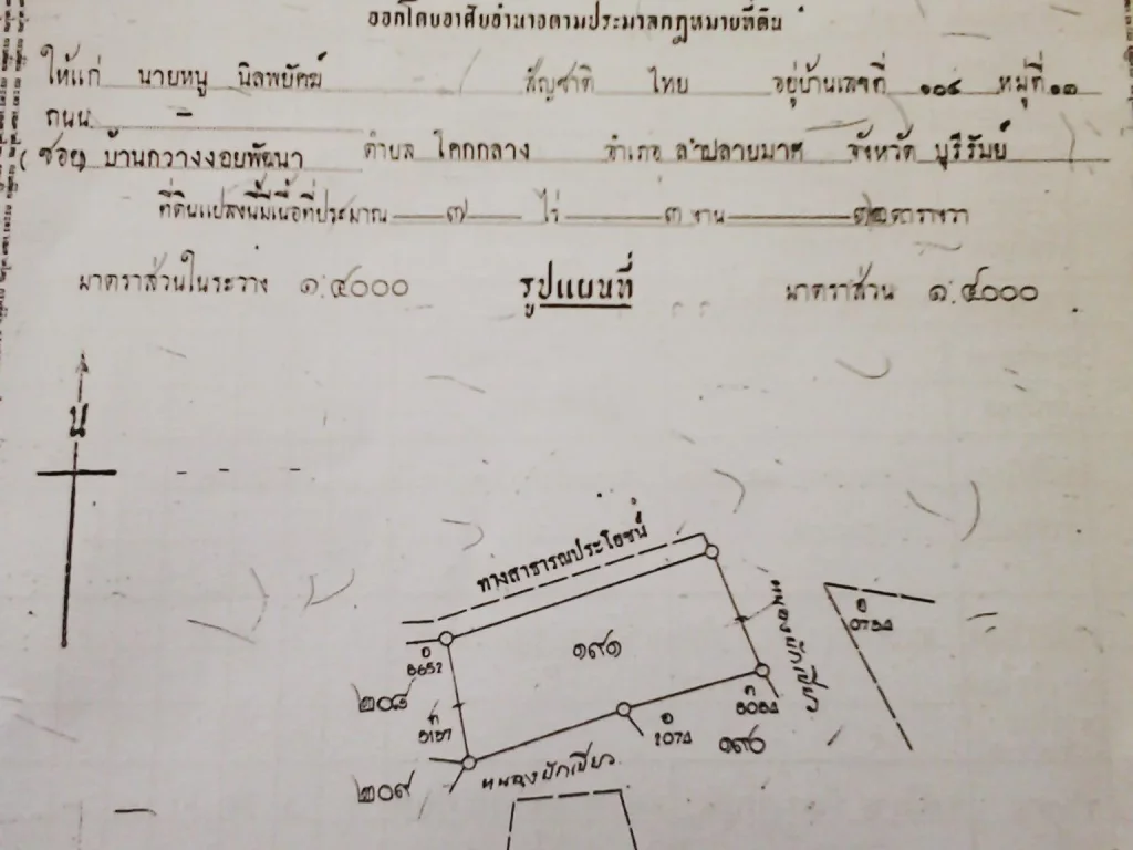 ขายที่ดิน 7 ไร่ 3 งาน 32 ตารางวา บ้านกวางงอยพัฒนา ตำบลโคกกลาง อำเภอลำปลายมาศ จังหวัดบุรีรัมย์