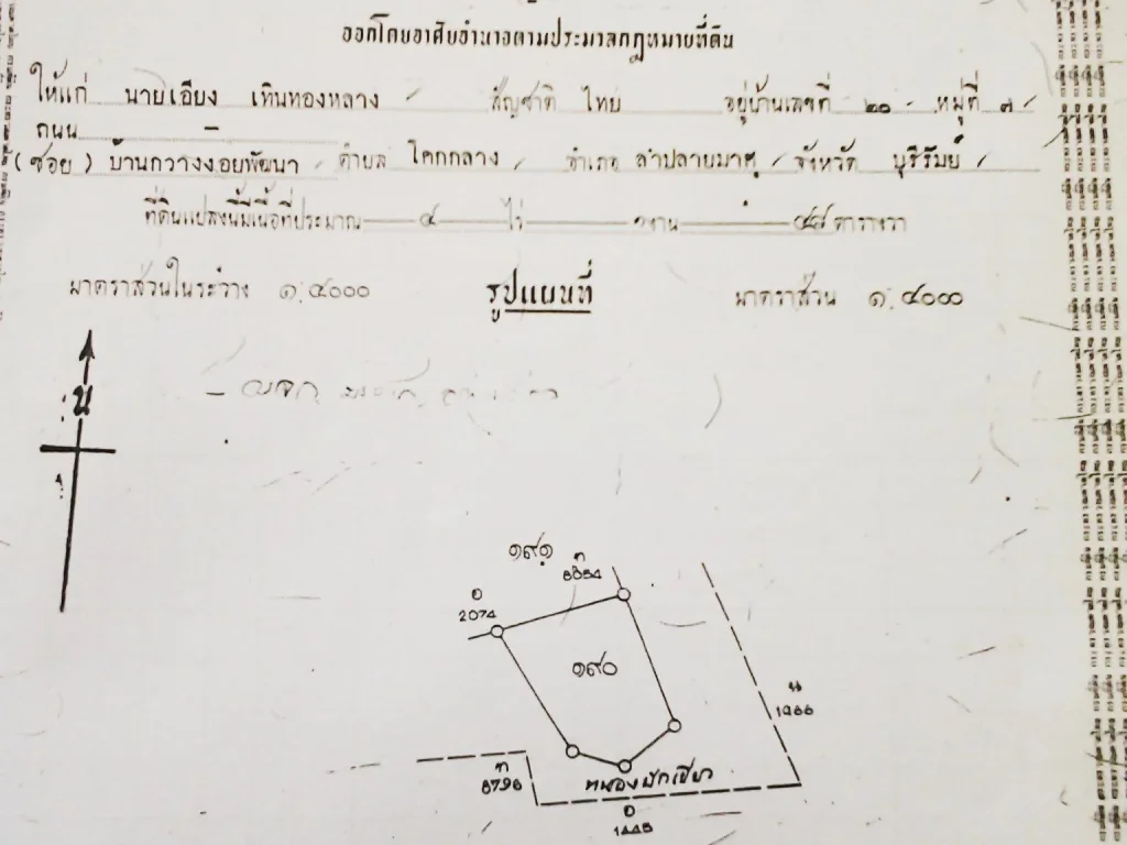 ขายที่ดิน 4 ไร่ 1 งาน 48 ตารางวา บ้านกวางงอยพัฒนา ตำบลโคกกลาง อำเภอลำปลายมาศ จังหวัดบุรีรัมย์