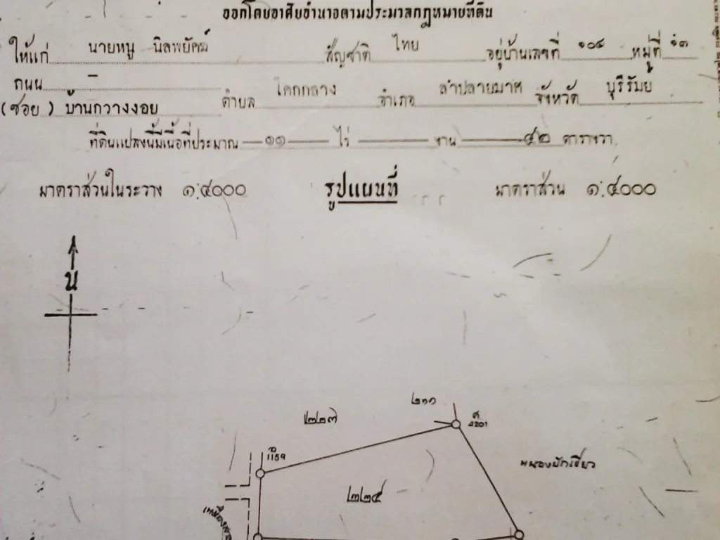 ขายที่ดิน 11 ไร่ 42 ตารางวา บ้านกวางงอย ตำบลโคกกลาง อำเภอลำปลายมาศ จังหวัดบุรีรัมย์