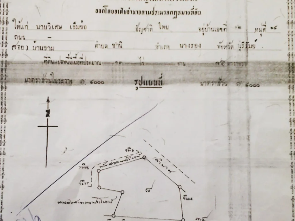 ขายที่ดิน 13 ไร่ 85 ตารางวา บ้านขาม ตำบลชำนิ อำเภอนางรอง จังหวัดบุรีรัมย์