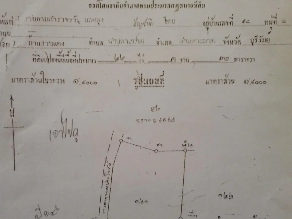 ขายที่ดิน 26 ไร่ 3 งาน 30 ตารางวา บ้านสวนแตง อำเภอลำปลายมาศ จังหวัดบุรีรัมย์