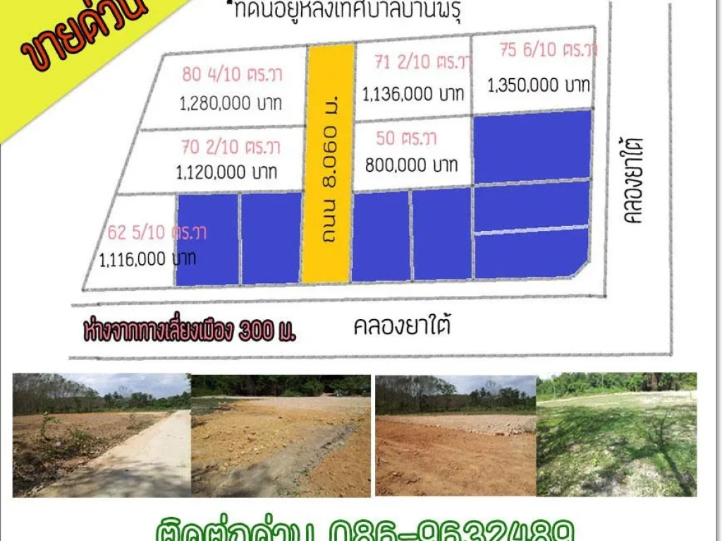 ที่ดินสวยซื้อสร้างบ้านหรือขายเก็งกำไรรีบด่วน 6 แปลงสุดท้ายกู้ธนาคารได้ค่ะ