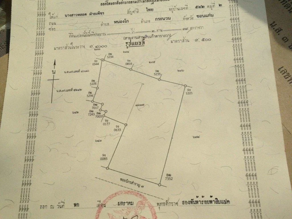 ขายที่ดินเปล่า