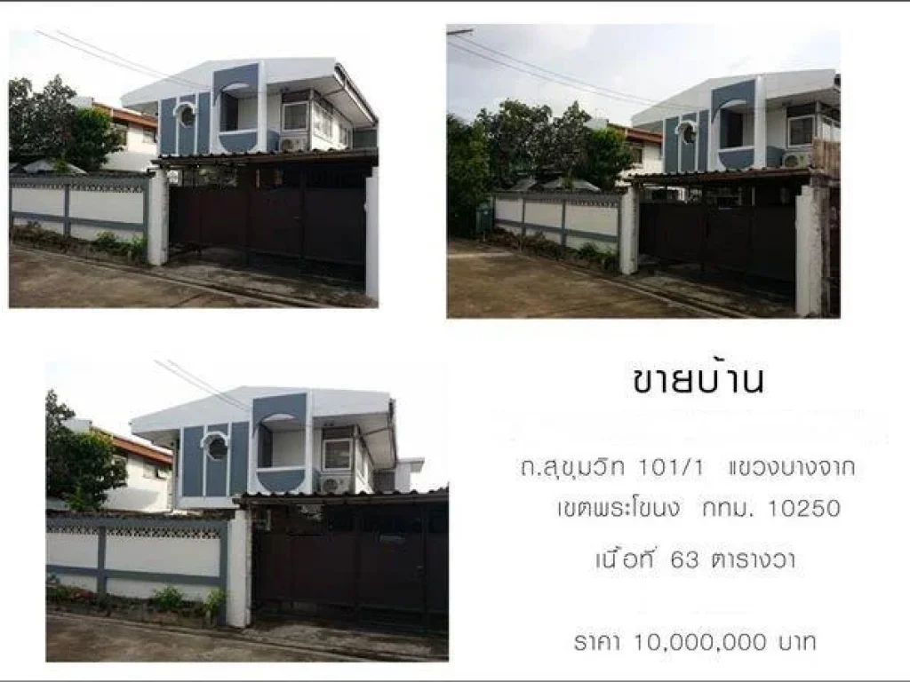 S0343 ขายบ้านเดี่ยว 2 ชั้นถนนสุขุมวิท 1011 ซอยวชิรธรรมสาธิต ใกล้รถไฟฟ้าBTSปุณณวิถี