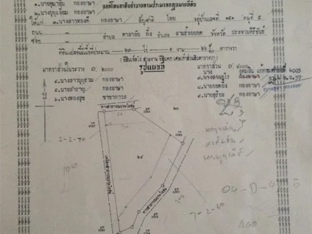 ขายที่ประมาณ 35 ไร่ ใกล้ เทศบาลตำบลไร่เก่า