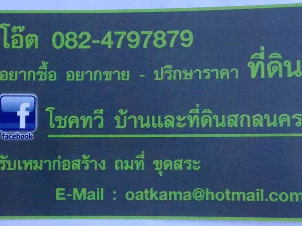 ขายที่2งานบ้านมะขามป้อม 580000