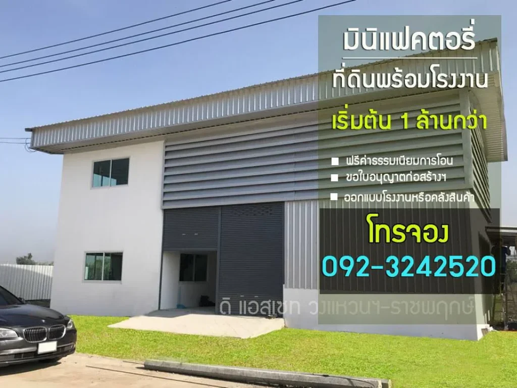 ที่ดินพร้อมถมขนาด 100 ตรว 1 ล้านต้นๆ ฟินหนักไปอีก ซื้อพร้อมสร้างโกดัง ราคาเพียง 2 ล้านต้นๆ