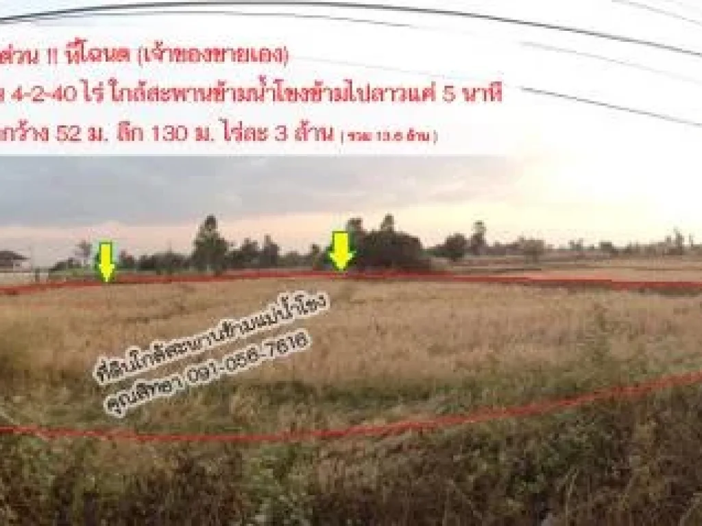 ที่ดินพร้อมโอนใกล้สะพานข้ามแม่น้ำโขง จมุกดาหาร