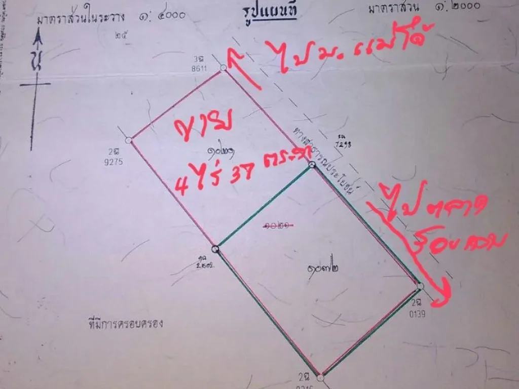 ขายที่เปล่าใกล้ มแม่โจ้-แพร่ฯ 4-0-37 ไร่ โฉนดพร้อมโอน