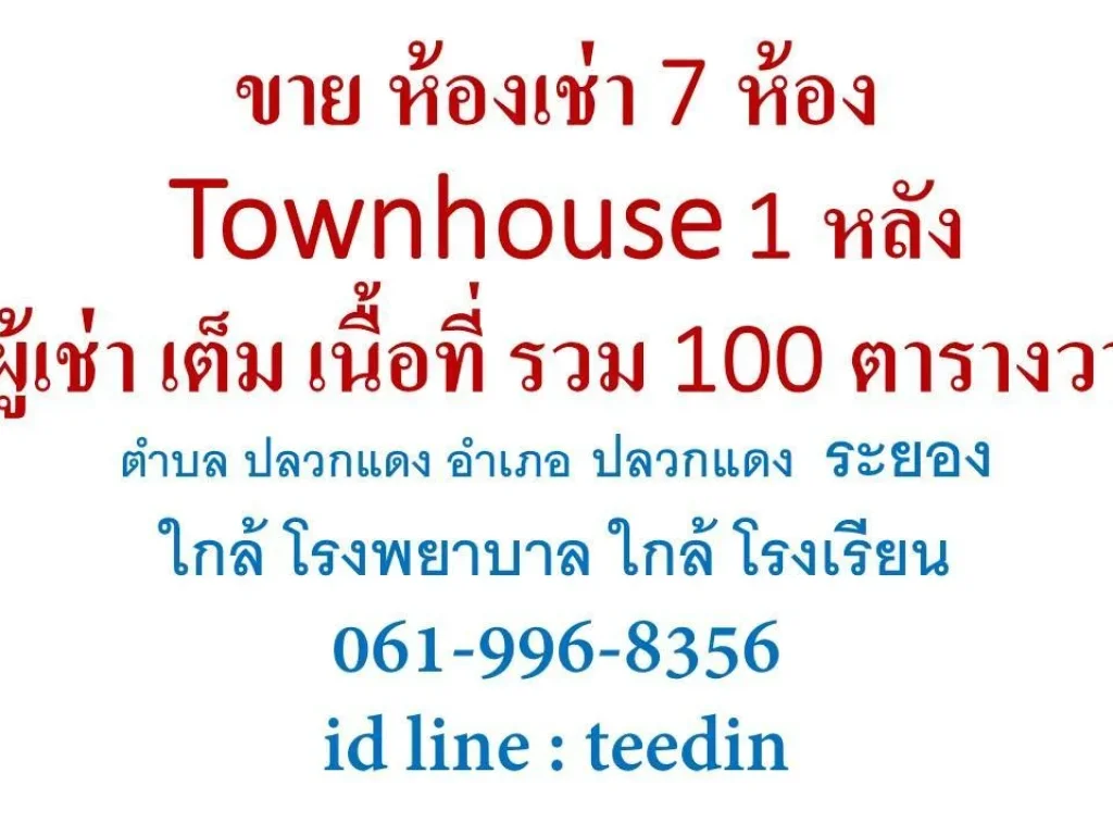 THAILANDLORDBIZขาย กิจการห้องเช่า แลพ townhouse ระยอง