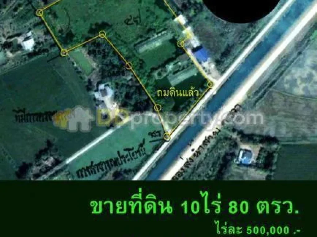 ขายที่ดิน 10-00-80ตรว