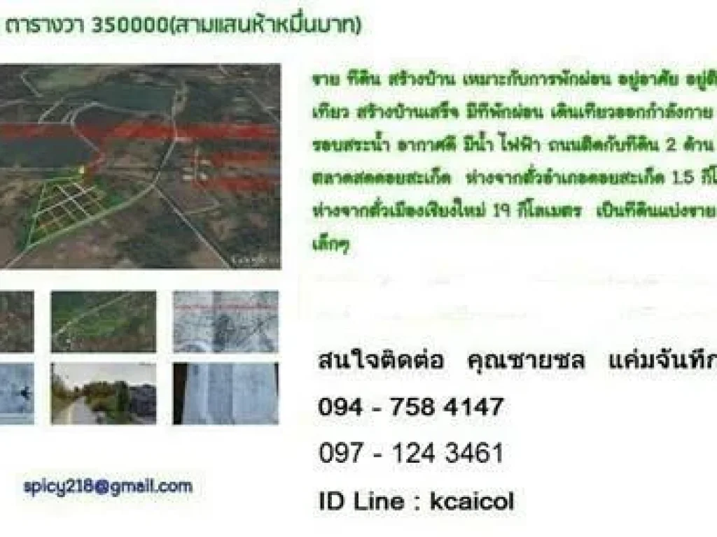 ขายที่ดิน 79 ตารางวา 350000สามแสนห้าหมื่นบาท