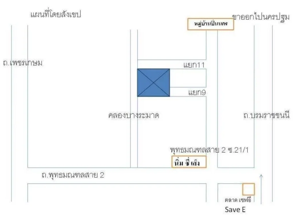 ขายที่ดินถมแล้ว ถนนพุทธมณฑลสาย2 ซ211 แยก 9 หลายแปลงแบ่งขาย ตรวาละ 35000บาท