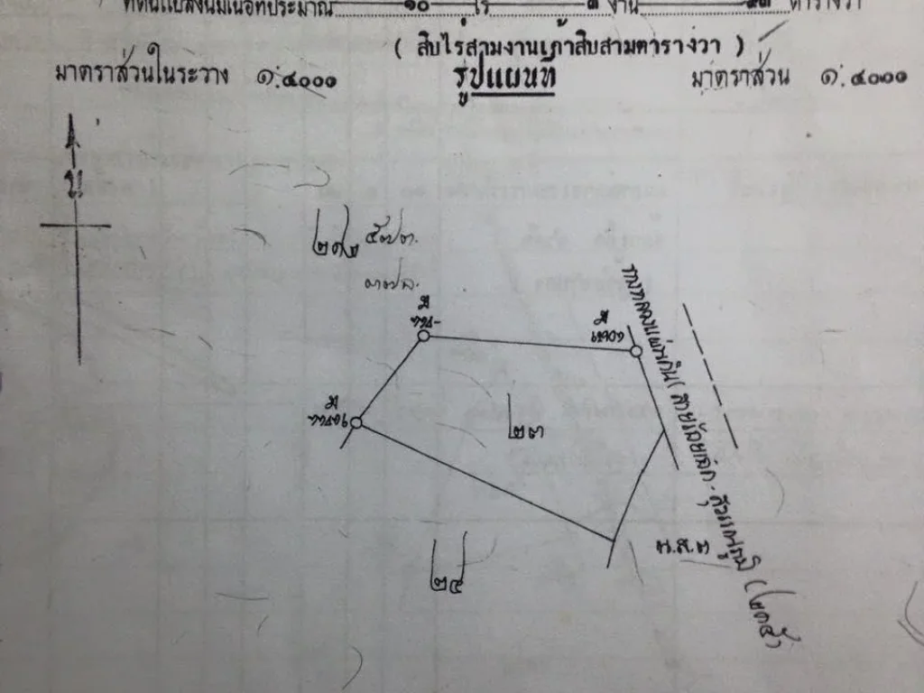 ขายที่ดินมีโฉนด 12 ไร่ ครับ