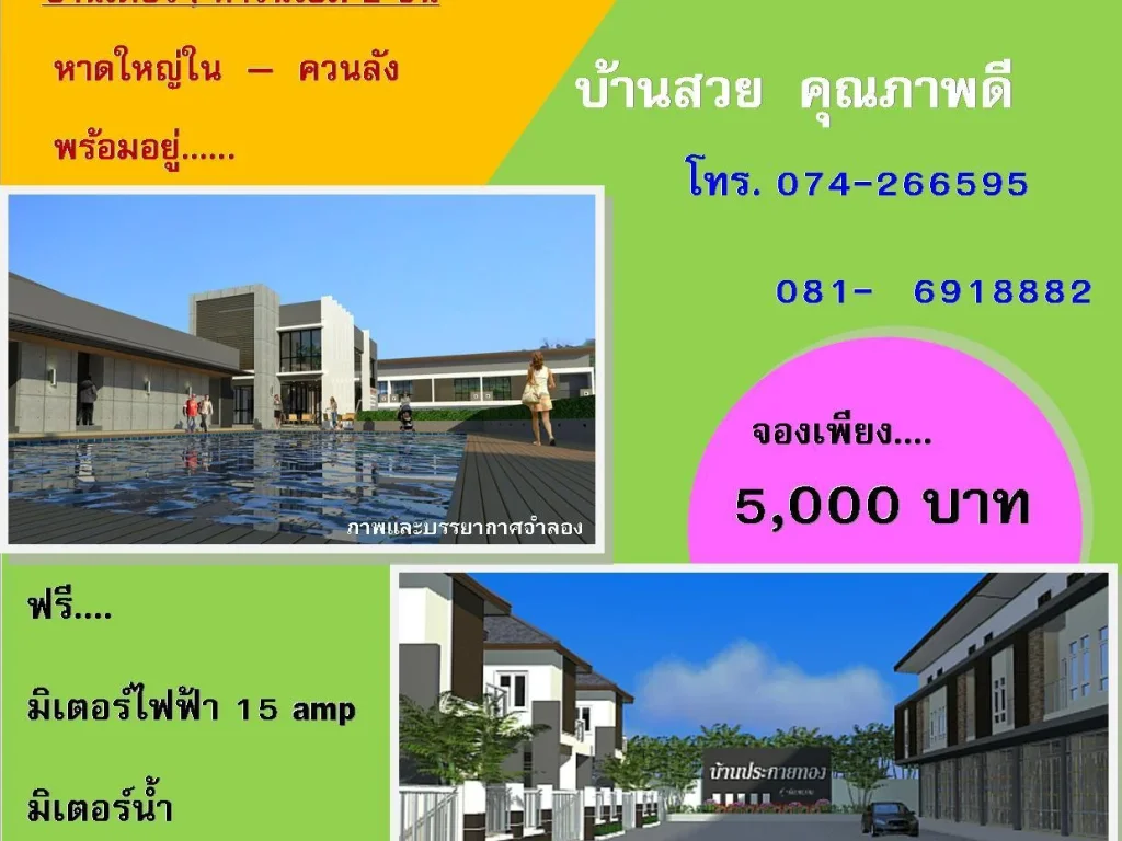 เปิดจองแล้ว บ้านประกายทอง ทุ่งเขียวหวาน บ้านเดี่ยว ทาวน์เฮาส์ อาคารพาณิชย์