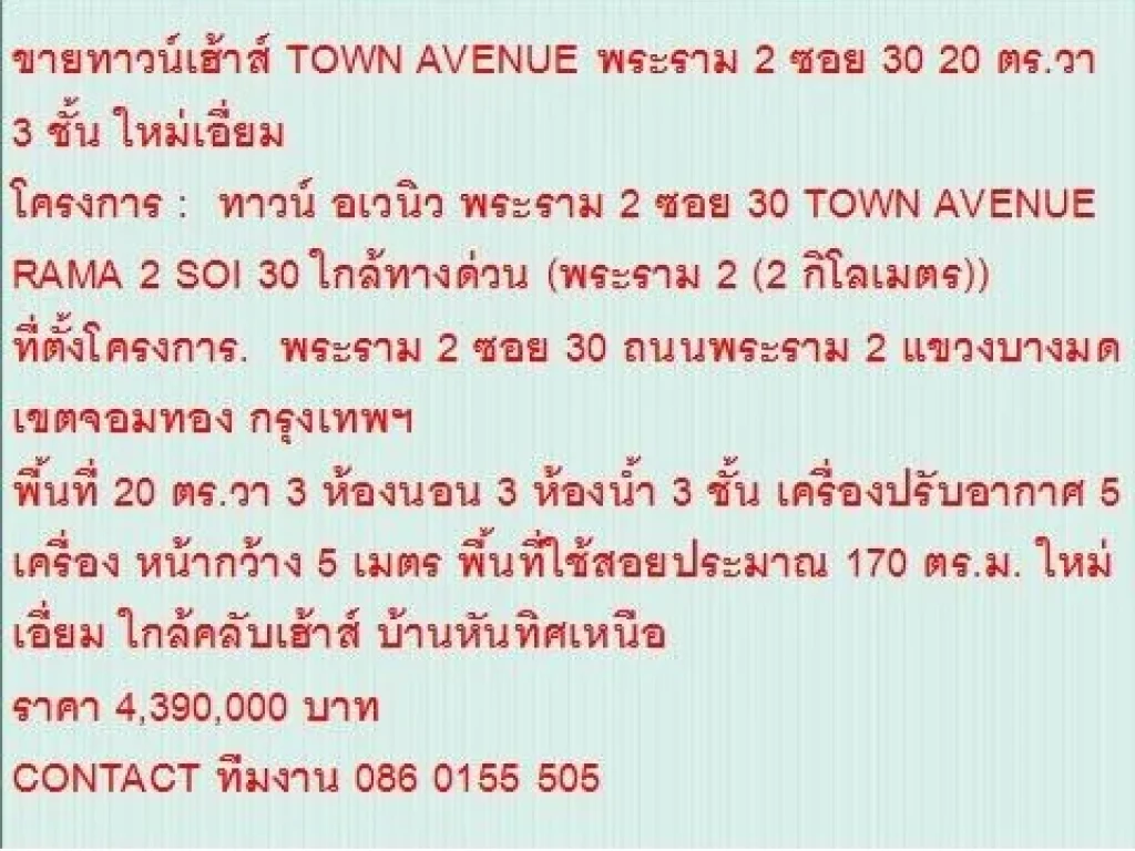 ขายTOWNHOUSE TOWN AVENUE RAMA 2 SOI 30 20 ตรวา ราคา 439 ลบ 3 ชั้น สวย