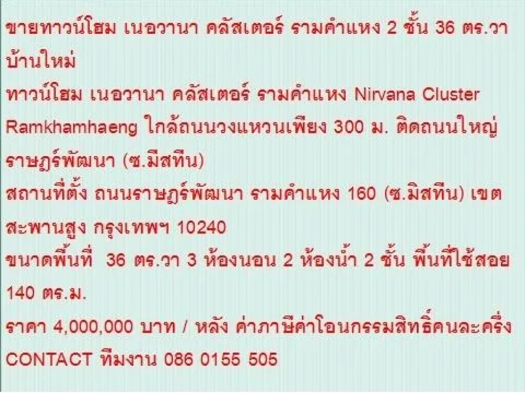 ขายTOWNHOME Nirvana Cluster Ramkhamhaeng 36 sqwa ราคา 4 ล้านบ 2 ชั้น สวย