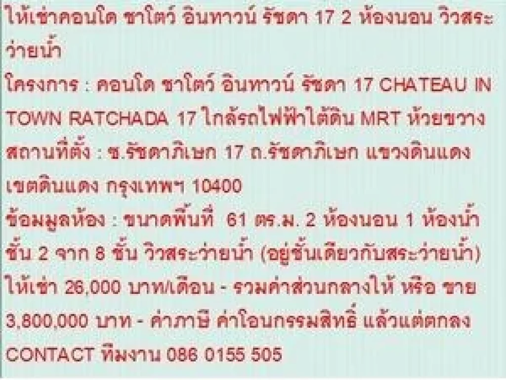 ขายคอนโด CHATEAU IN TOWN RATCHADA 17 61 sqare meter 2 ห้องนอน 38 ล้าน วิวสระว่ายน้ำ ขายถูก