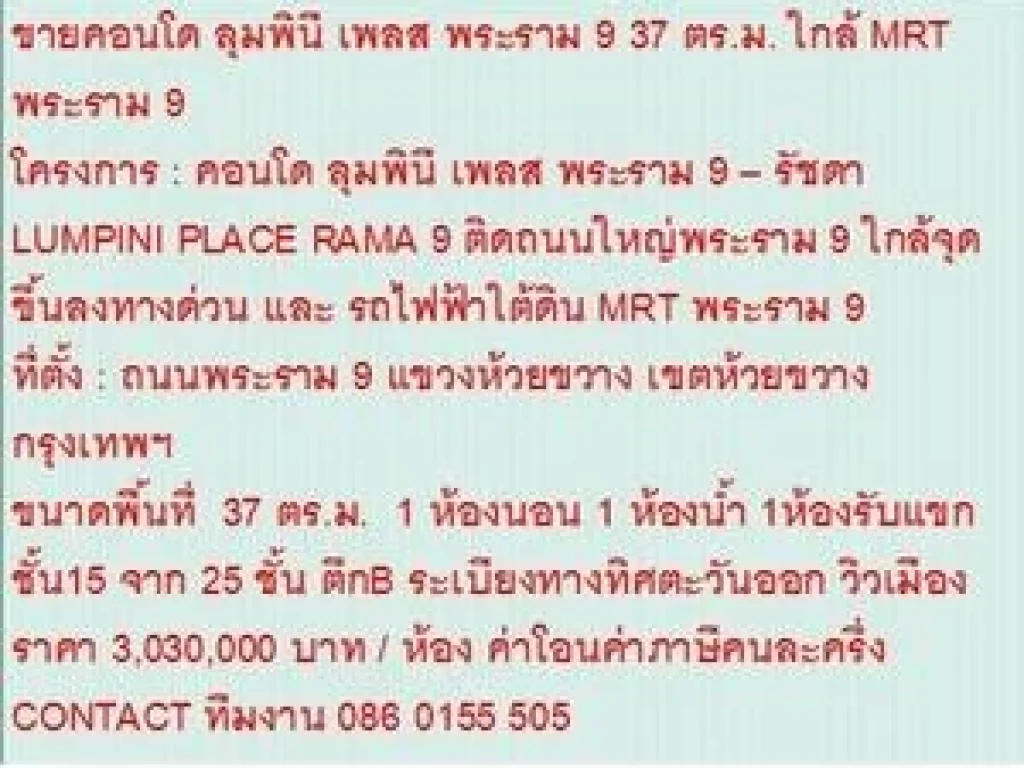 ขายคอนโด LUMPINI PLACE RAMA 9 37 ตารางเมตร 1 นอน 303 MB ห้องสวย ขายถูก