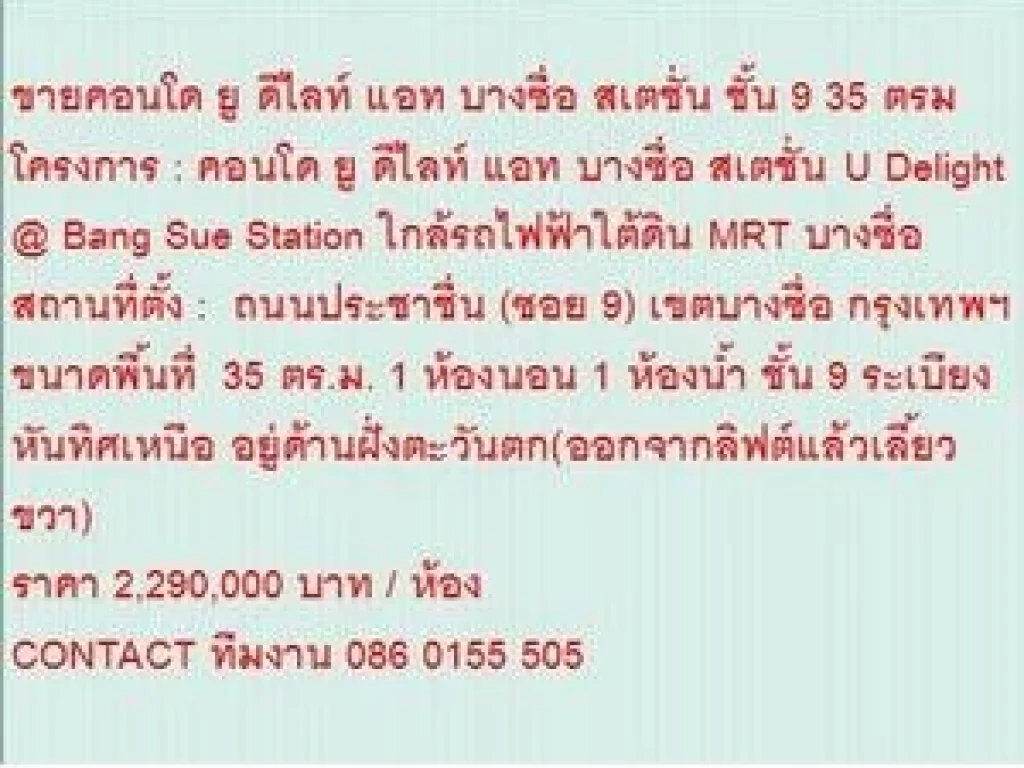 ขายคอนโด U Delight Bang Sue Station 35 ตารางเมตร 1 BEDROOM 229 ลบ ห้องสวย ขายถูก