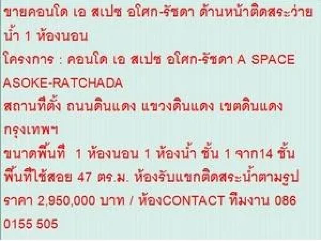 ขายคอนโด A SPACE ASOKE-RATCHADA 47 sqm 1 นอน 295 MB ติดสระว่ายน้ำ ขายถูก