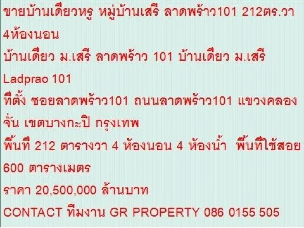 ขายบ้านเดี่ยว มเสรี Ladprao 101 212 ตารางวา ราคา 205 MB 2 ชั้น สวย