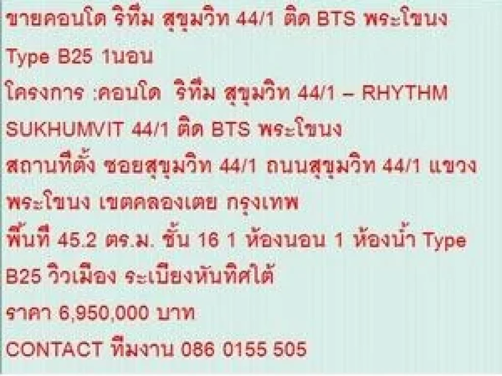 ขายคอนโด RHTHYM SUKHUMVIT 441 45 ตารางเมตร 1 ห้องนอน 695 ล้าน ห้องสวย ขายถูก